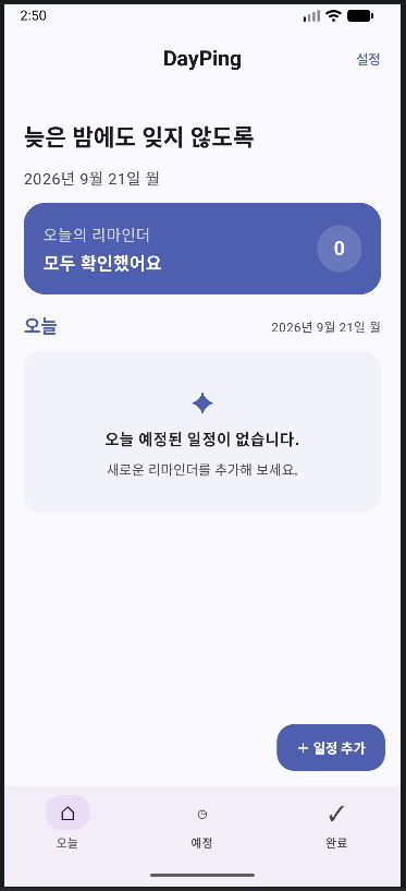 에뮬레이터에서 실행된 DayPing의 기본 화면