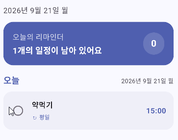 DayPing에 저장된 리마인더 목록