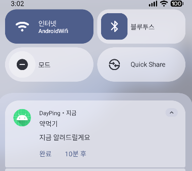 Android 에뮬레이터에서 DayPing 알림이 표시된 화면