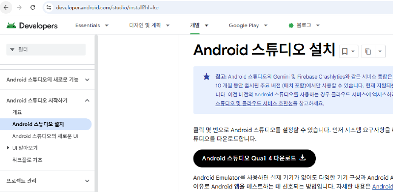 Android Studio 공식 다운로드 페이지