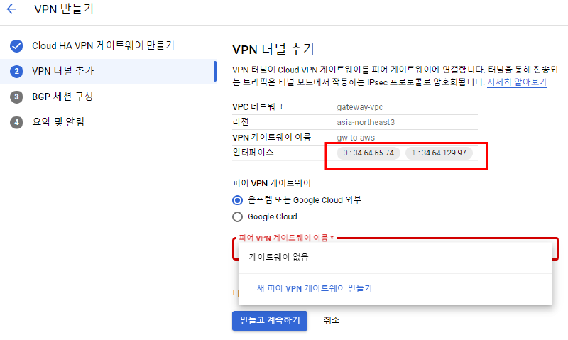 HA VPN Gateway에 할당된 두 개의 외부 IP를 확인하는 화면