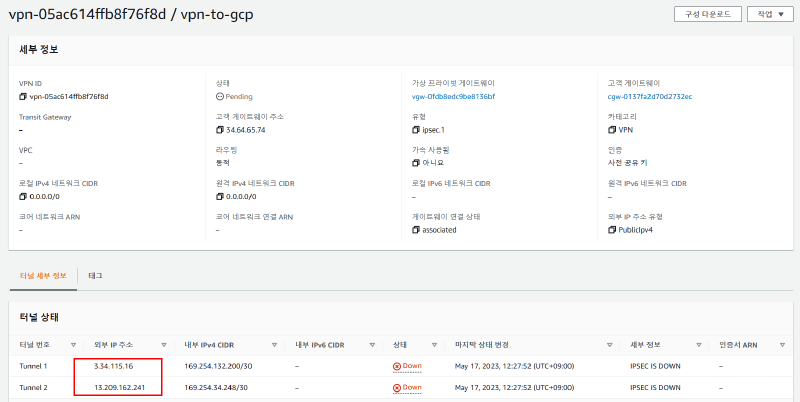 첫 번째 AWS VPN 연결 상세 정보