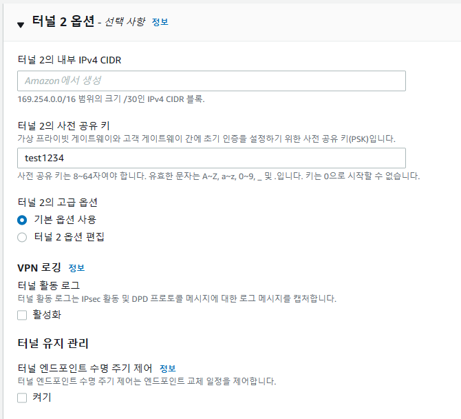 두 번째 VPN 연결의 터널 2 옵션