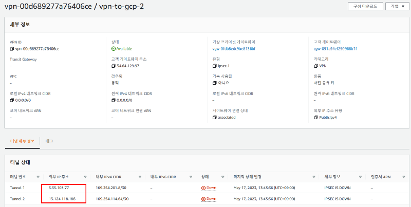 두 번째 AWS VPN 연결 상세 정보