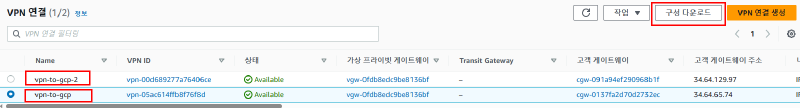 AWS VPN 구성 다운로드 메뉴