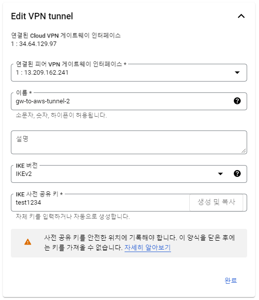 두 번째 Google Cloud VPN 터널 설정