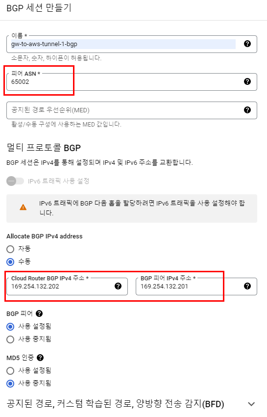 Cloud Router BGP 세션 생성 화면