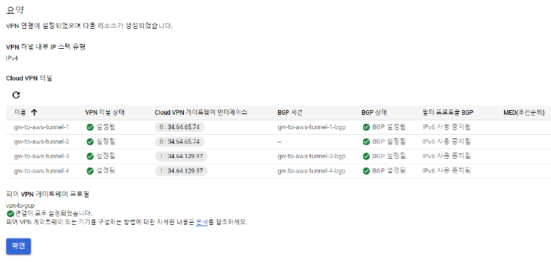 BGP 세션 구성 요약 화면