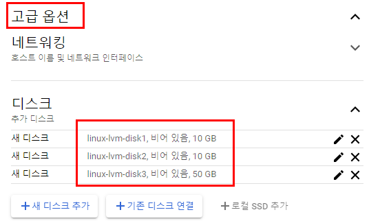 Compute Engine VM에 10GB, 10GB, 50GB 추가 디스크를 구성한 화면