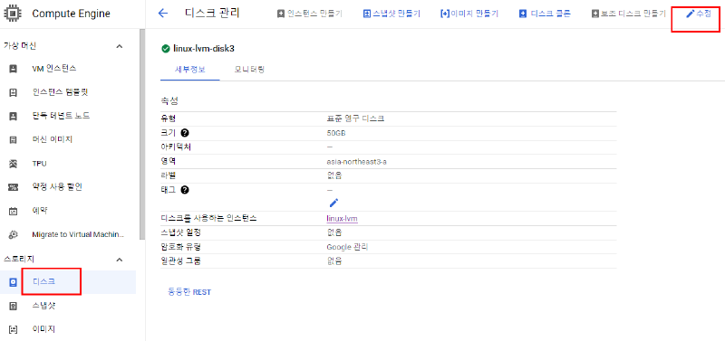 50GB Persistent Disk의 세부정보 화면