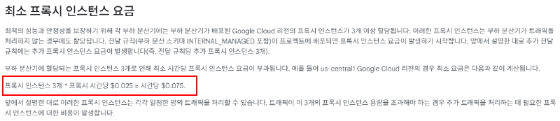 Cloud Load Balancing 최소 프록시 인스턴스 요금