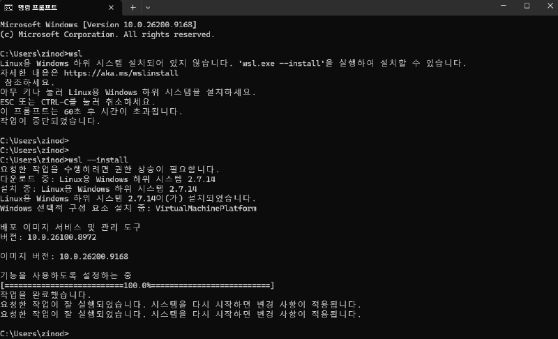 Windows 터미널에서 wsl &ndash;install을 실행하고 재시작 안내를 확인한 화면